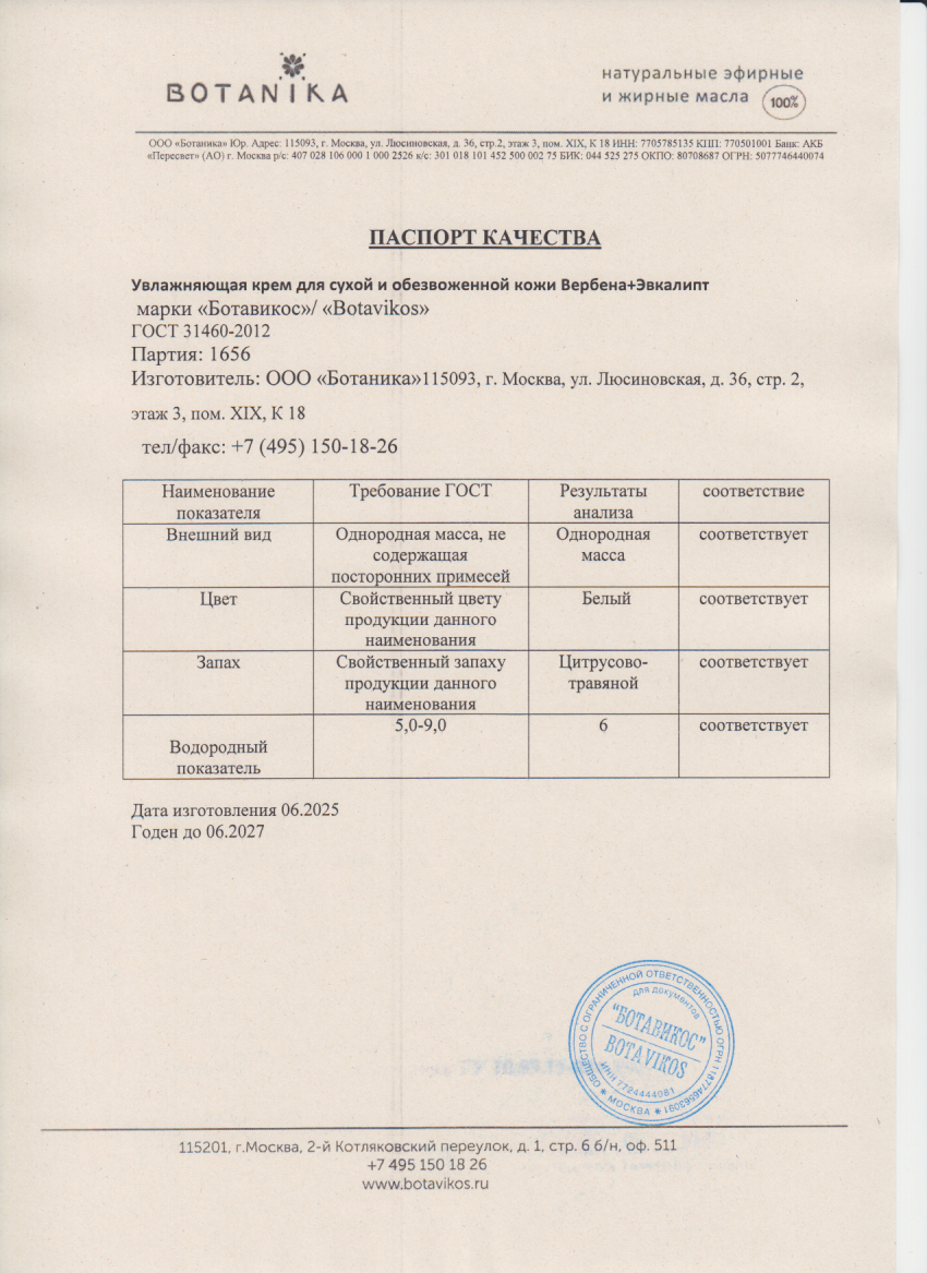 Паспорт №062025